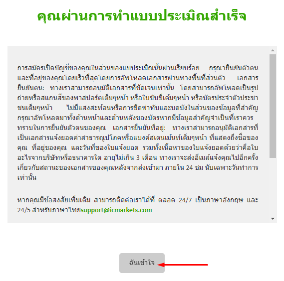 ผลการประเมิน ic markets