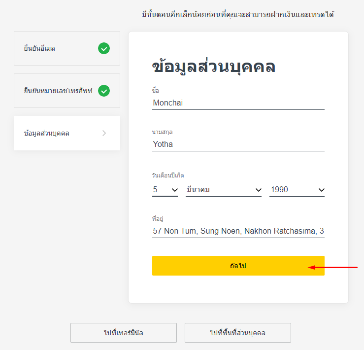 ยืนยันข้อมูลส่วนบุคคล