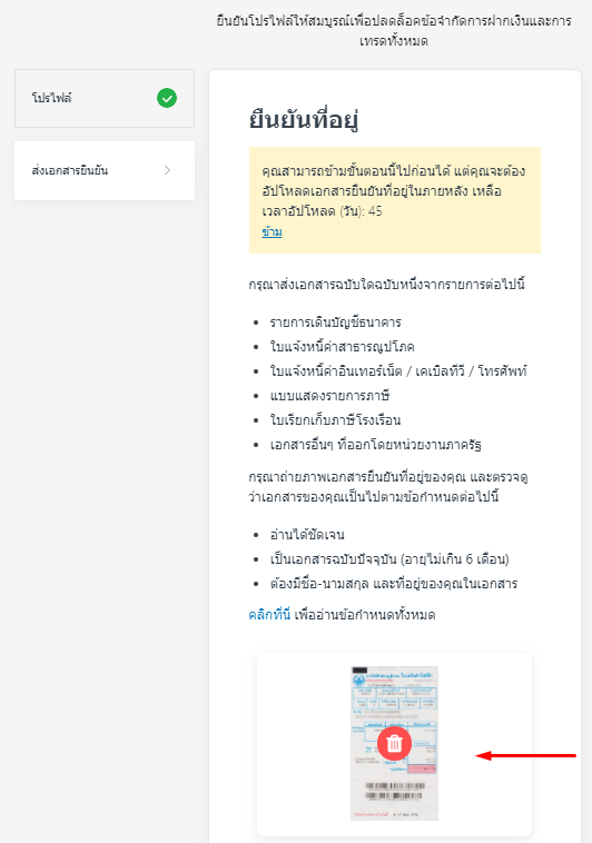 อัพโหลดที่อยู่