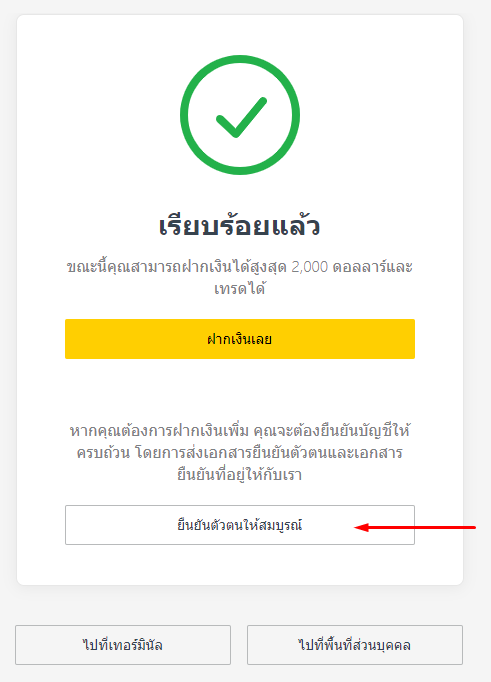 ยืนตัวตนเรียบร้อย
