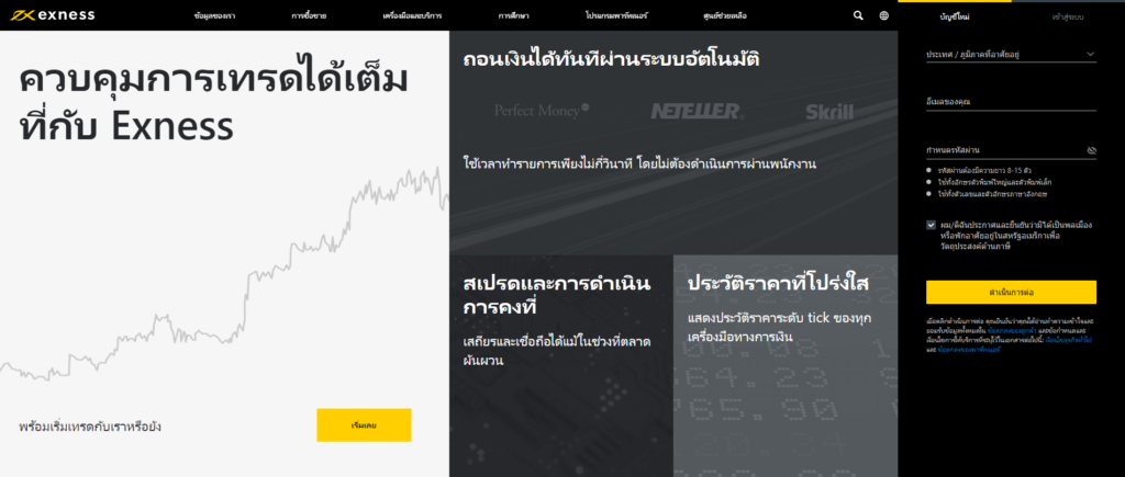 หน้าแรก exness