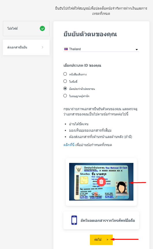 อัพโหลดบัตรประชาชน