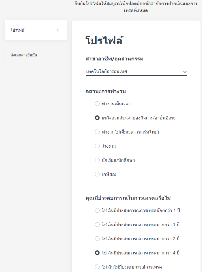 กรอกโปรไฟล์